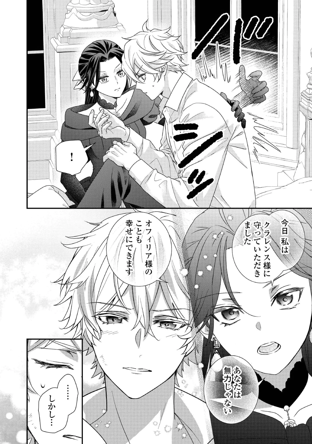 SHOKEI SARERU ATEUMA OUJI, WATASHI GA SHIAWASE NI ITASHIMASU! Chap 12 - Pic 28