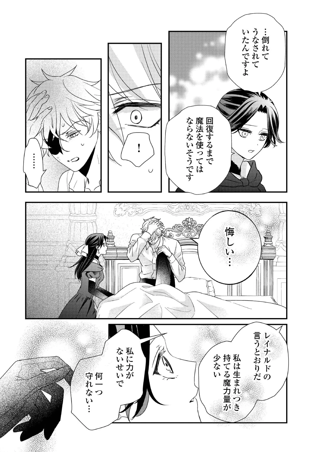 SHOKEI SARERU ATEUMA OUJI, WATASHI GA SHIAWASE NI ITASHIMASU! Chap 12 - Pic 27