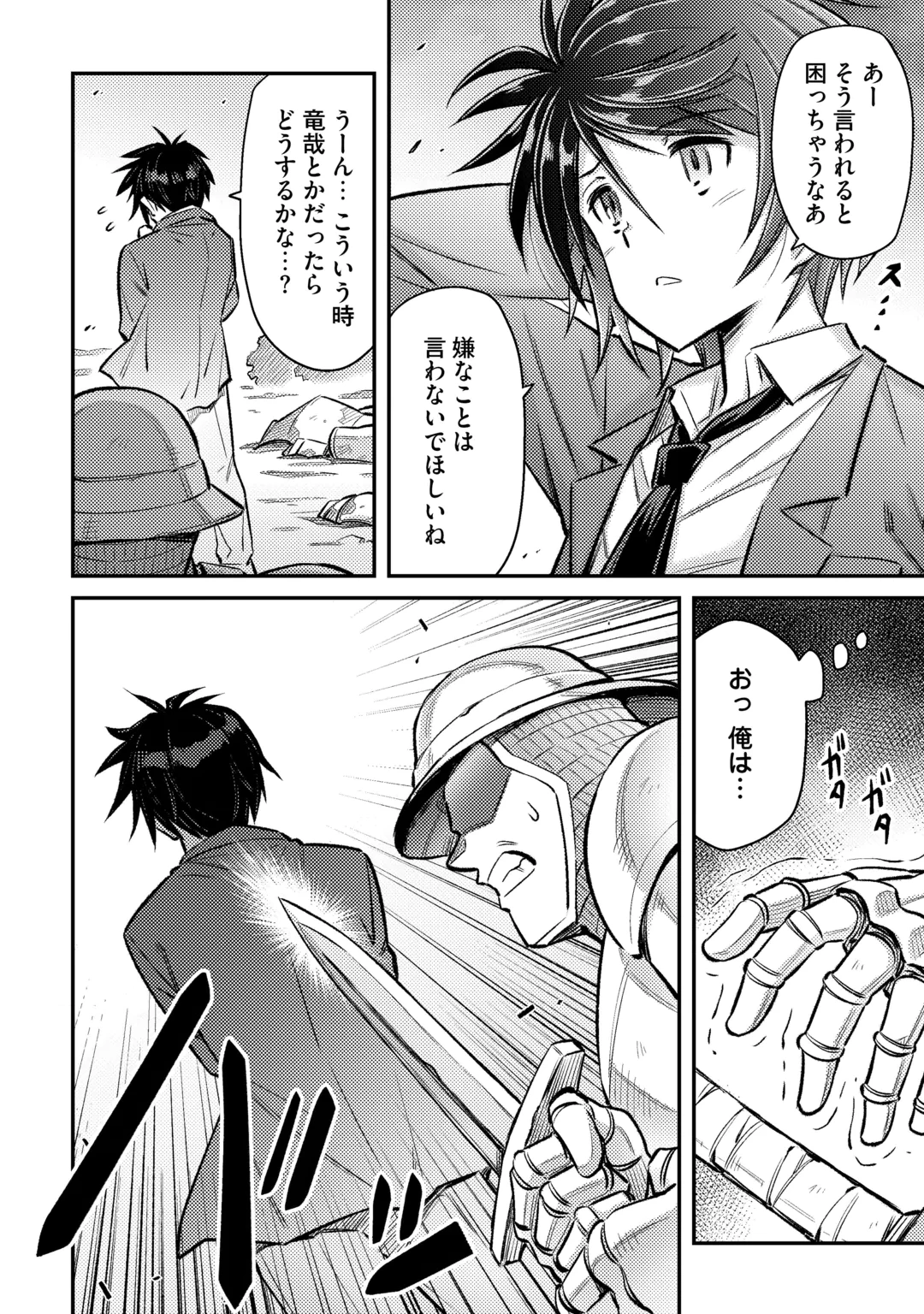 ISEKAI SHOUKAN SARETE SUTERARETA BOKU GA JASHIN DE ARU KOTO WO DARE MO SHIRANAI…… TABUN Chap 1.2 - Pic 10