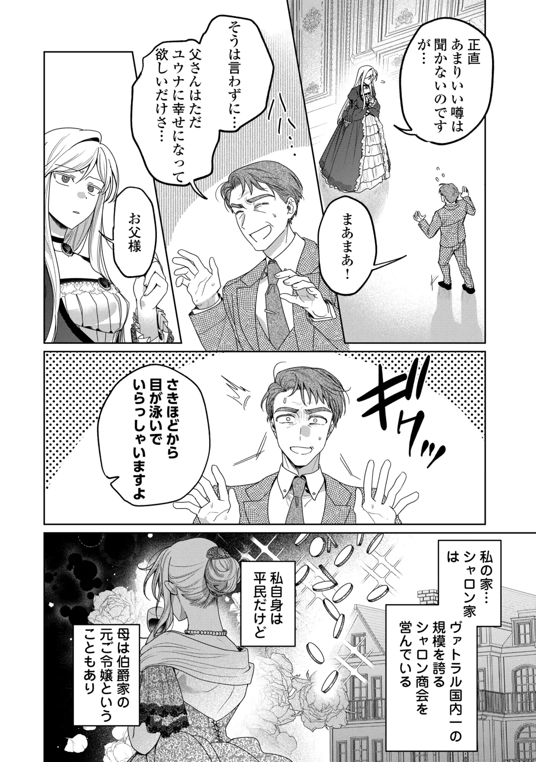 OSANANAJIMI WO YUSEN SURU KONYAKU SHA NI WA UNZARIDA Chap 1 - Pic 6