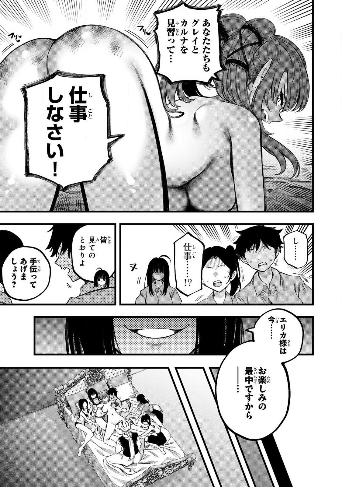 10000 HITOKIRI NO MAHOU TSUKAI Chap 2 - Pic 13