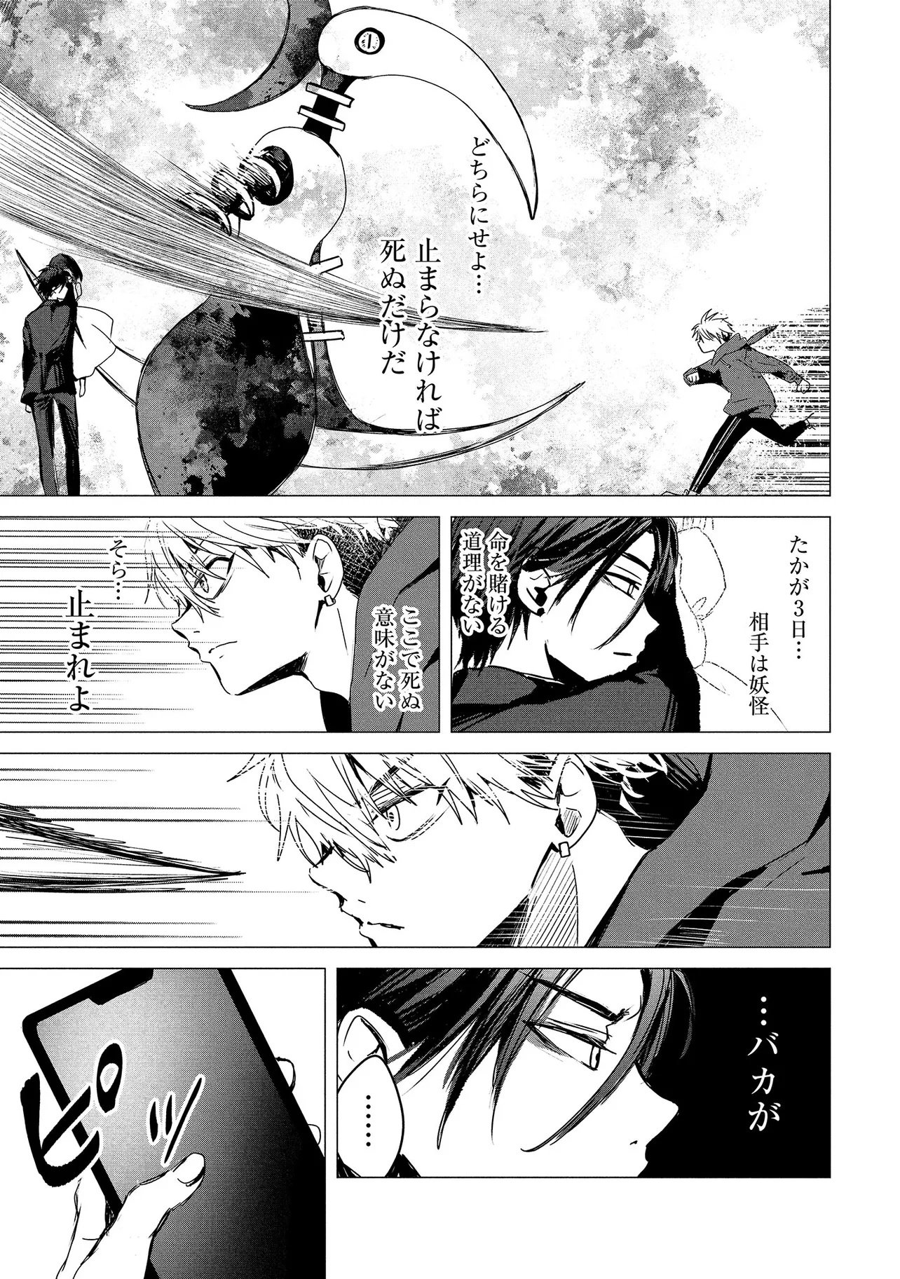 TSUKISHI Chap 1 - Pic 51