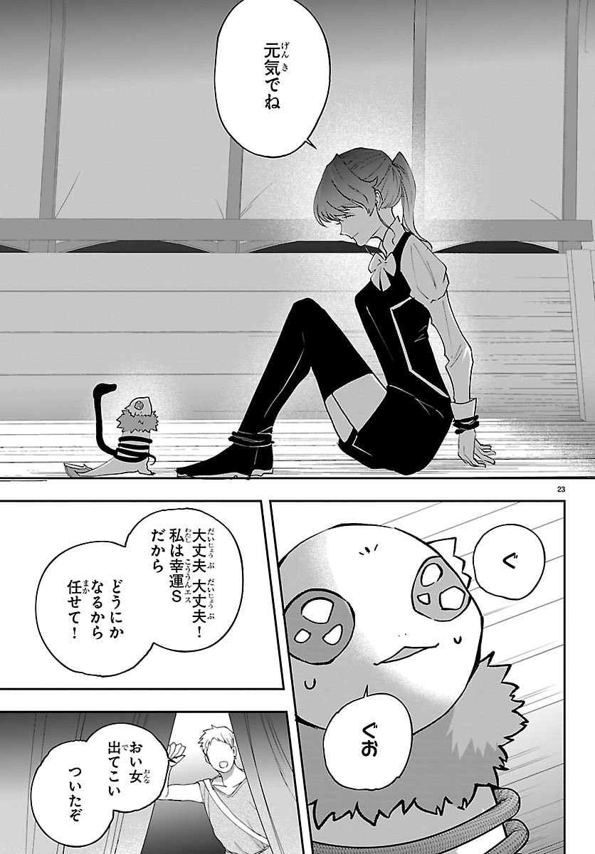 JANAI HOU NO SEIJO TO YUUSHA: ARE, WATASHI TACHI TTE HONTOU NI 