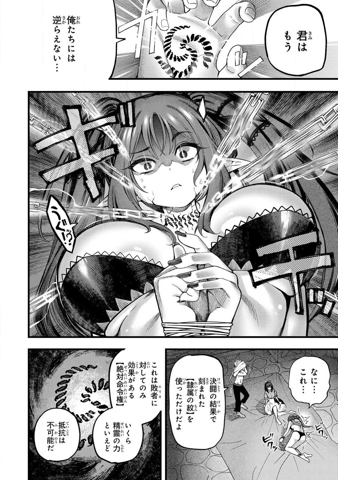 10000 HITOKIRI NO MAHOU TSUKAI Chap 1 - Pic 48