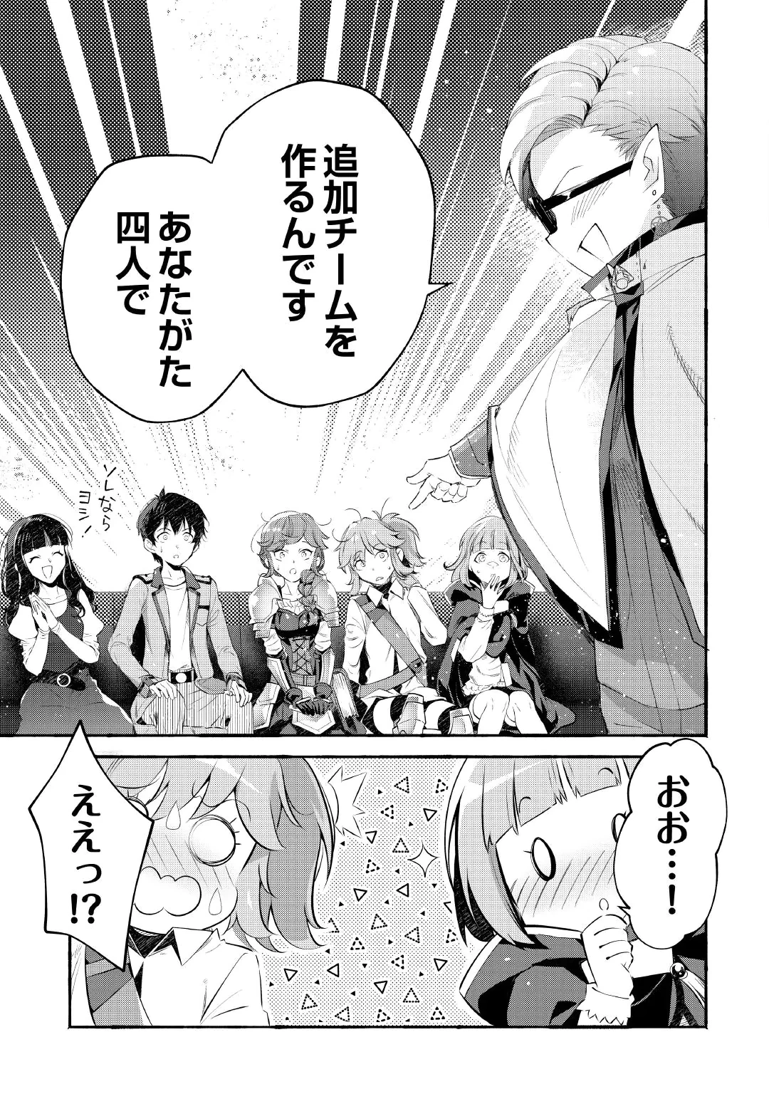 OCHIKOBORE “1” MAHOU TSUKAI WA, KYOU MO MUISHIKI NI CHEAT WO TSUKAU (MANGA) Chap 57 - Pic 15