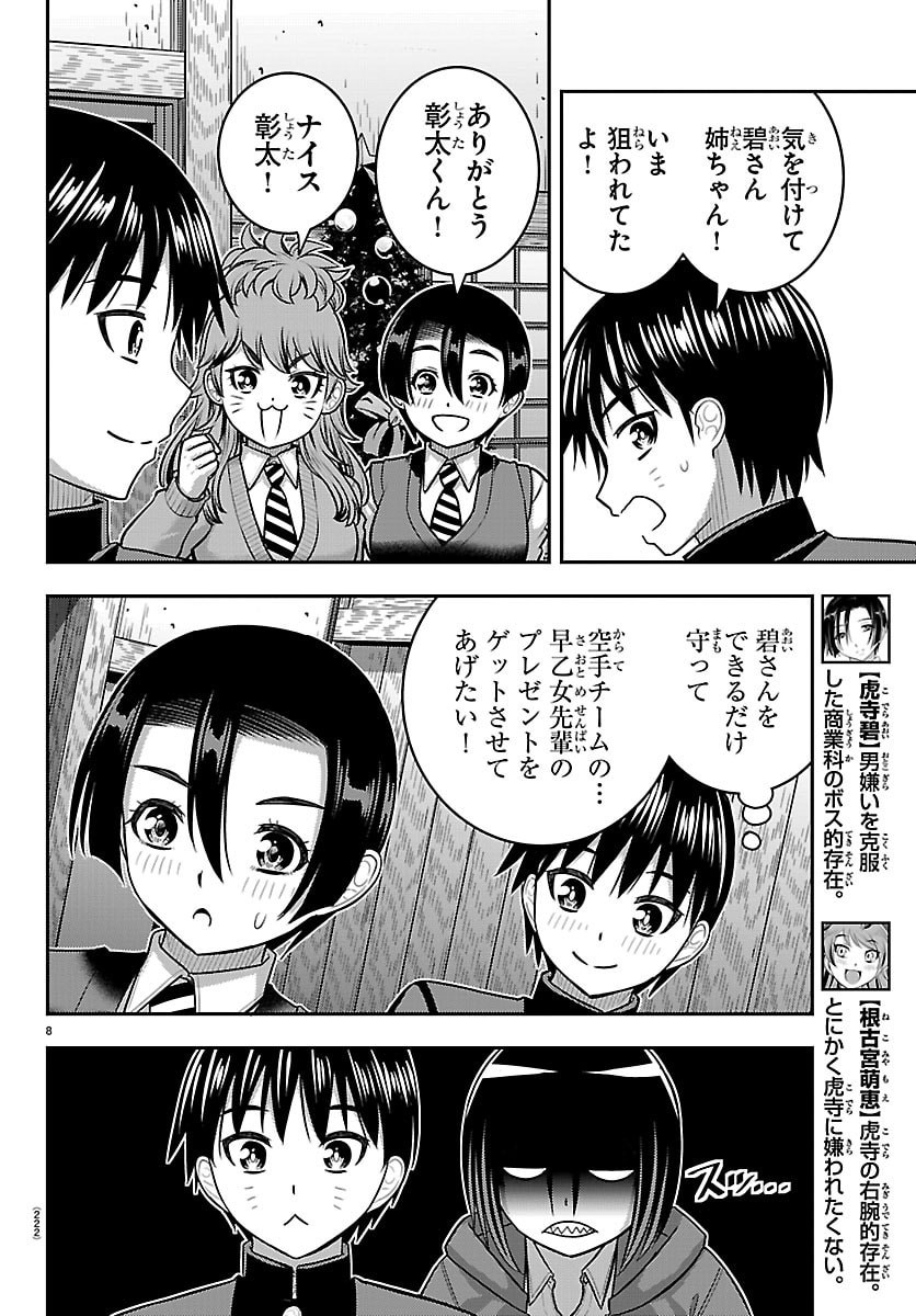 YANKEE JK KUZUHANA-CHAN Chap 298 - Pic 8
