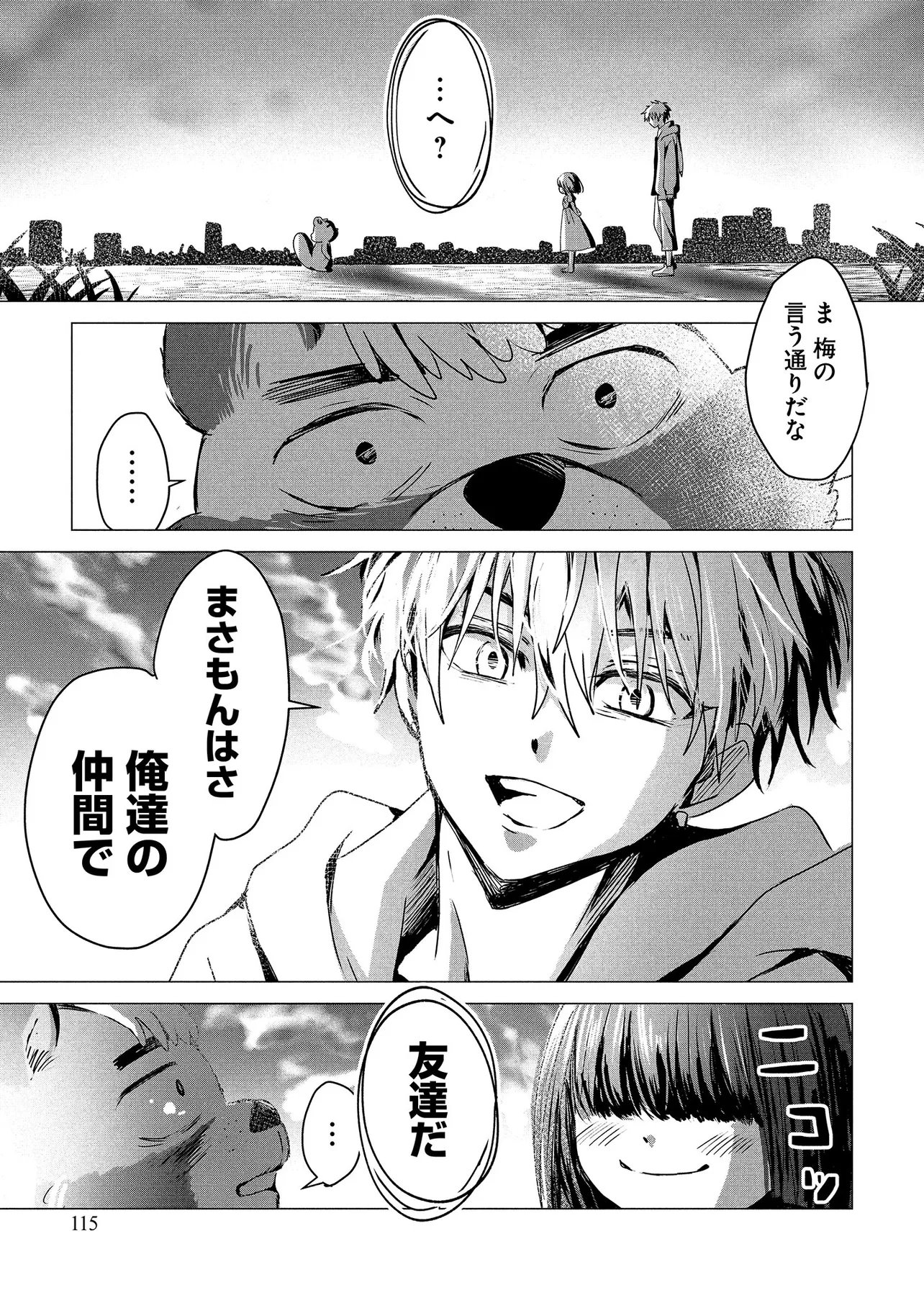 TSUKISHI Chap 2 - Pic 31