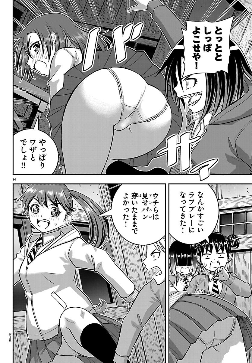 YANKEE JK KUZUHANA-CHAN Chap 298 - Pic 14