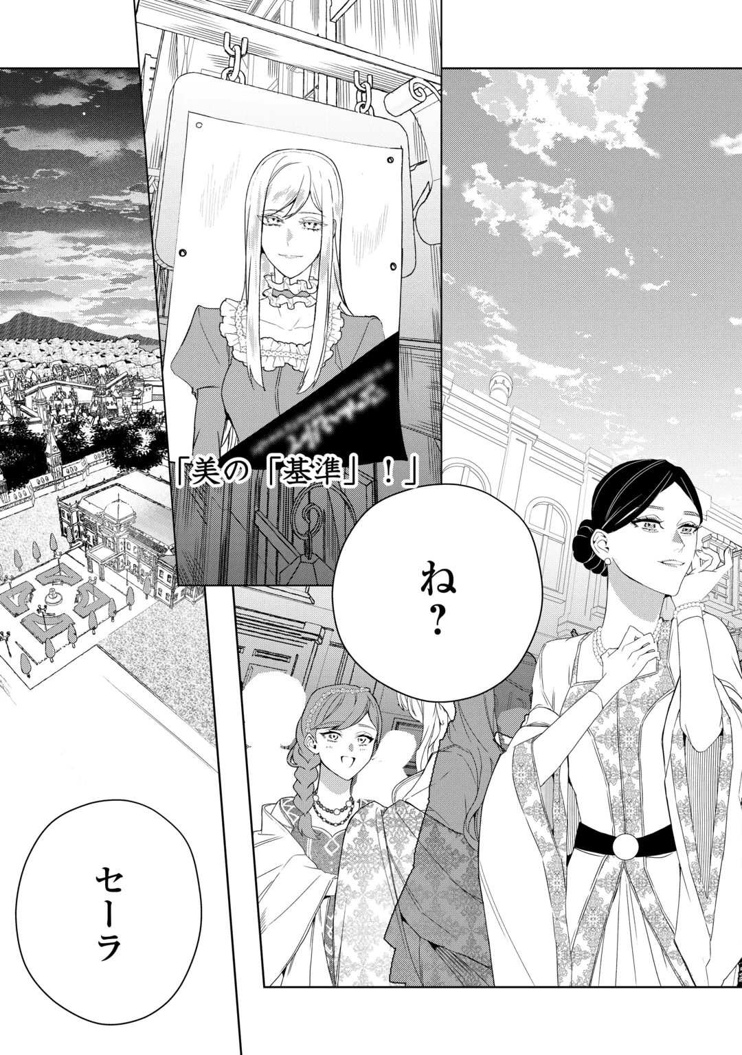 SEIRYAKU YORI AI WO ERANDA KEKKON. ~KOUKAI WA JUUNEN GO NI YATTE KITA.~ RAW Chap 11 - Pic 29
