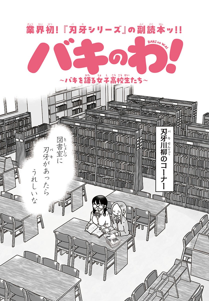 BAKI NO WA! ~BAKI WO KATARU JOSHIKOUSEI TACHI~ Chap 14 - Pic 2