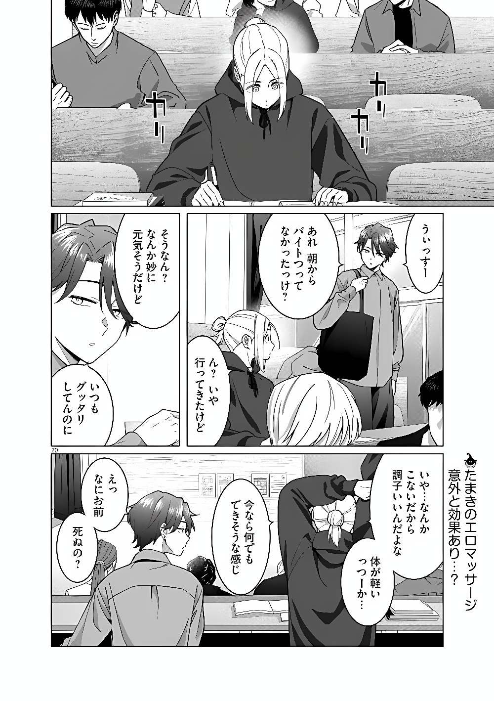 HAJIMETE NO SEFURE Chap 25 - Pic 20