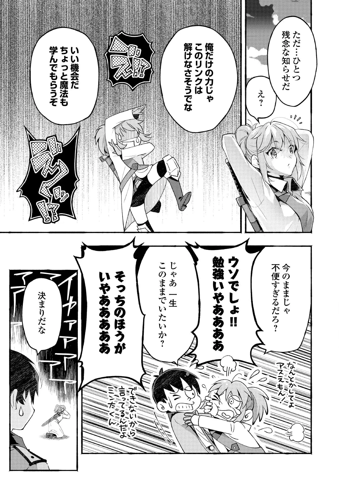 OCHIKOBORE “1” MAHOU TSUKAI WA, KYOU MO MUISHIKI NI CHEAT WO TSUKAU (MANGA) Chap 57 - Pic 33
