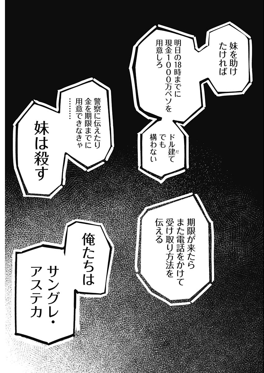 AZTEC NO KAITEN Chap 1 - Pic 20