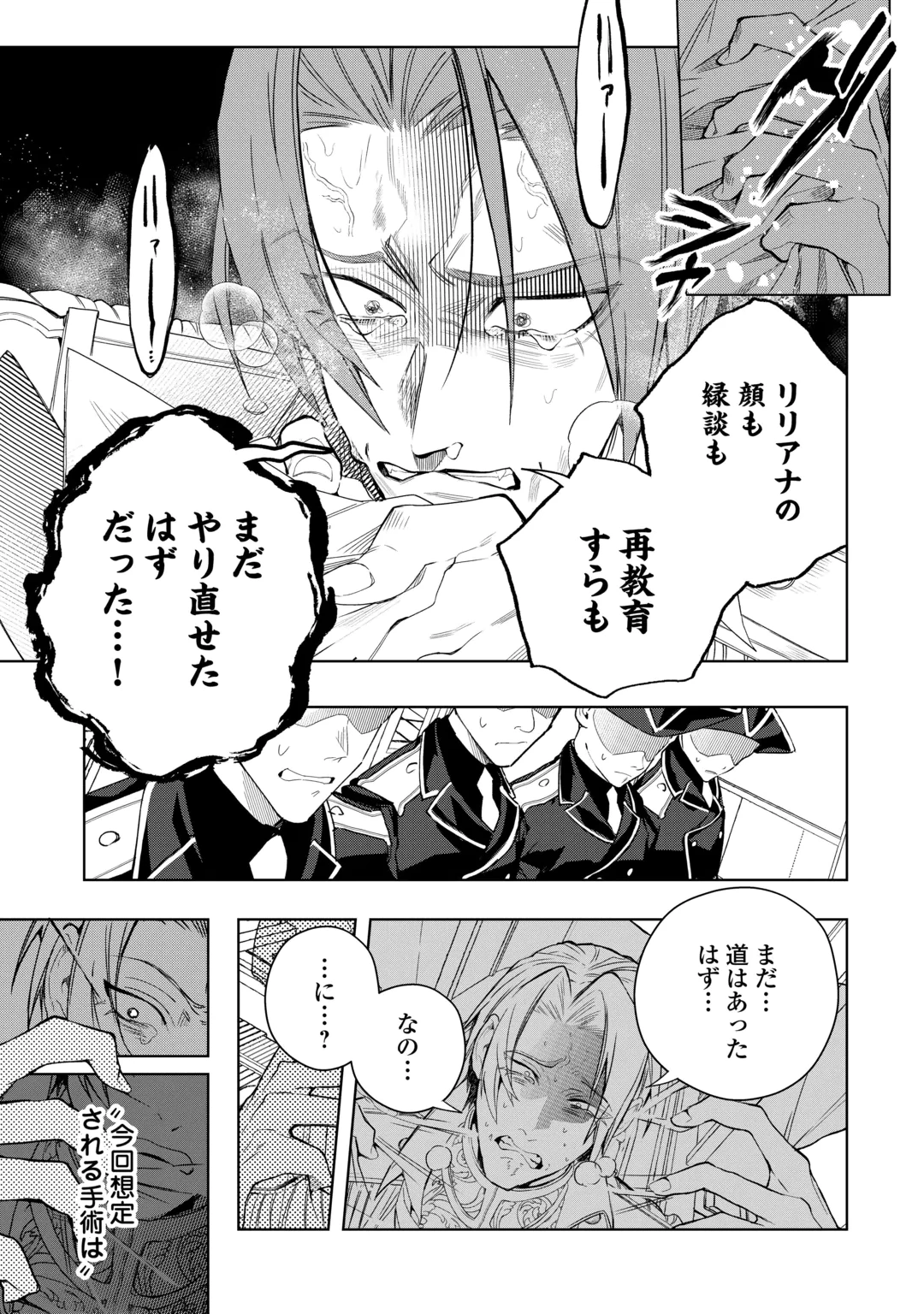 SEIRYAKU YORI AI WO ERANDA KEKKON. ~KOUKAI WA JUUNEN GO NI YATTE KITA.~ RAW Chap 11 - Pic 15