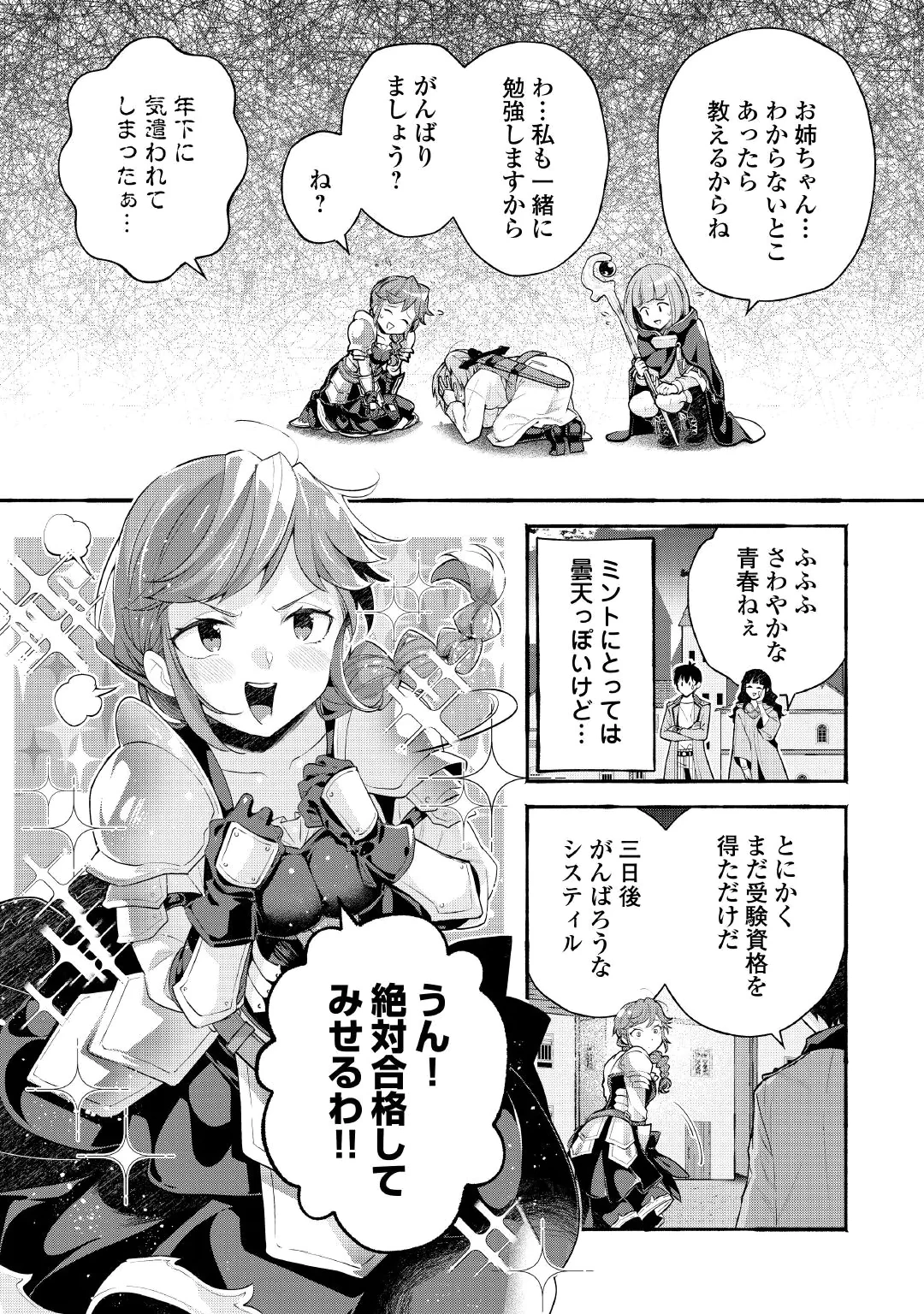 OCHIKOBORE “1” MAHOU TSUKAI WA, KYOU MO MUISHIKI NI CHEAT WO TSUKAU (MANGA) Chap 57 - Pic 34