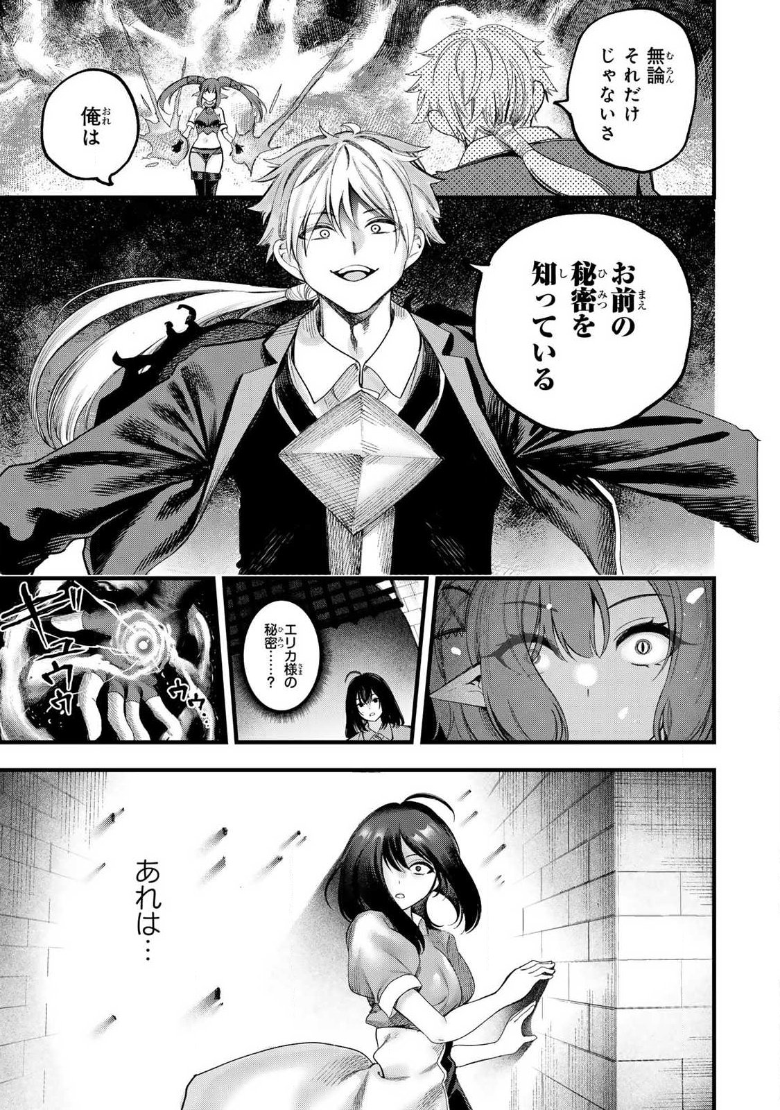 10000 HITOKIRI NO MAHOU TSUKAI Chap 1 - Pic 33