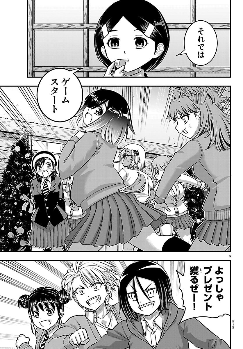 YANKEE JK KUZUHANA-CHAN Chap 298 - Pic 5