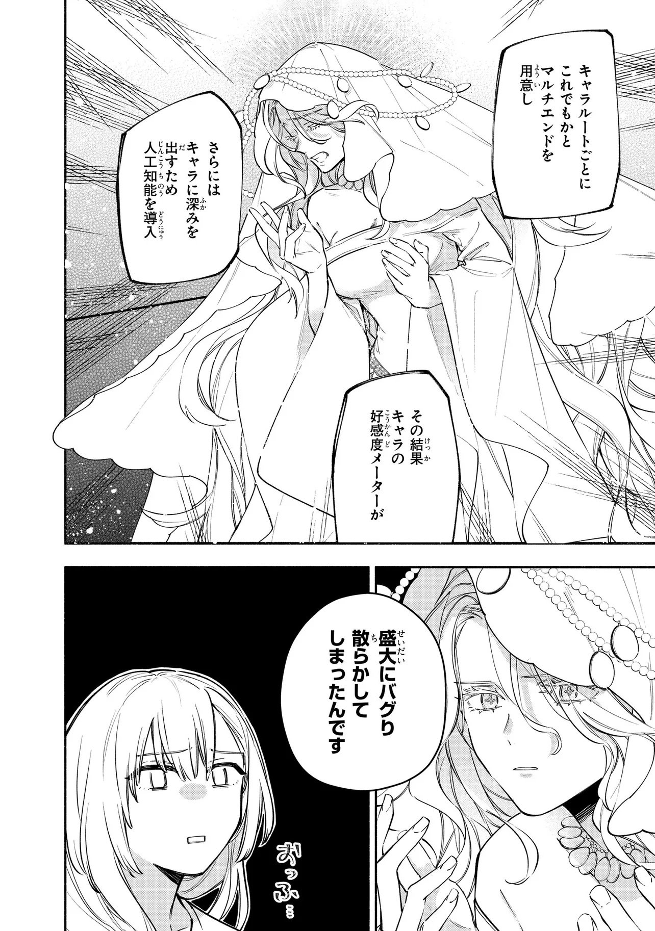 YANDERE-KA SHITA OTOME GE NO KOURYAKU TAISHOU-TACHI WA, GEKI-OMOI AI DE SEIJO NO WATASHI WO NIGASANAI Chap 1 - Pic 8