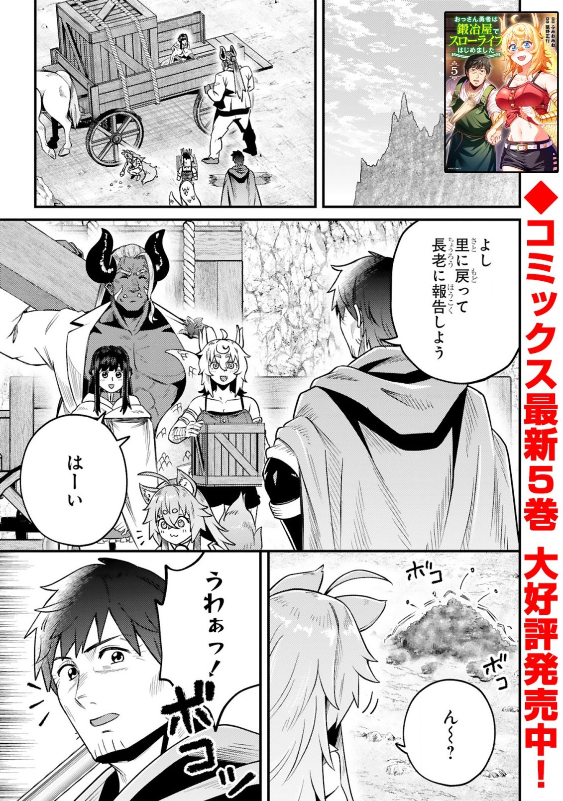 OSSAN YUUSHA WA KAJIYA DE SLOW LIFE HAJIMEMASHITA Chap 28 - Pic 1