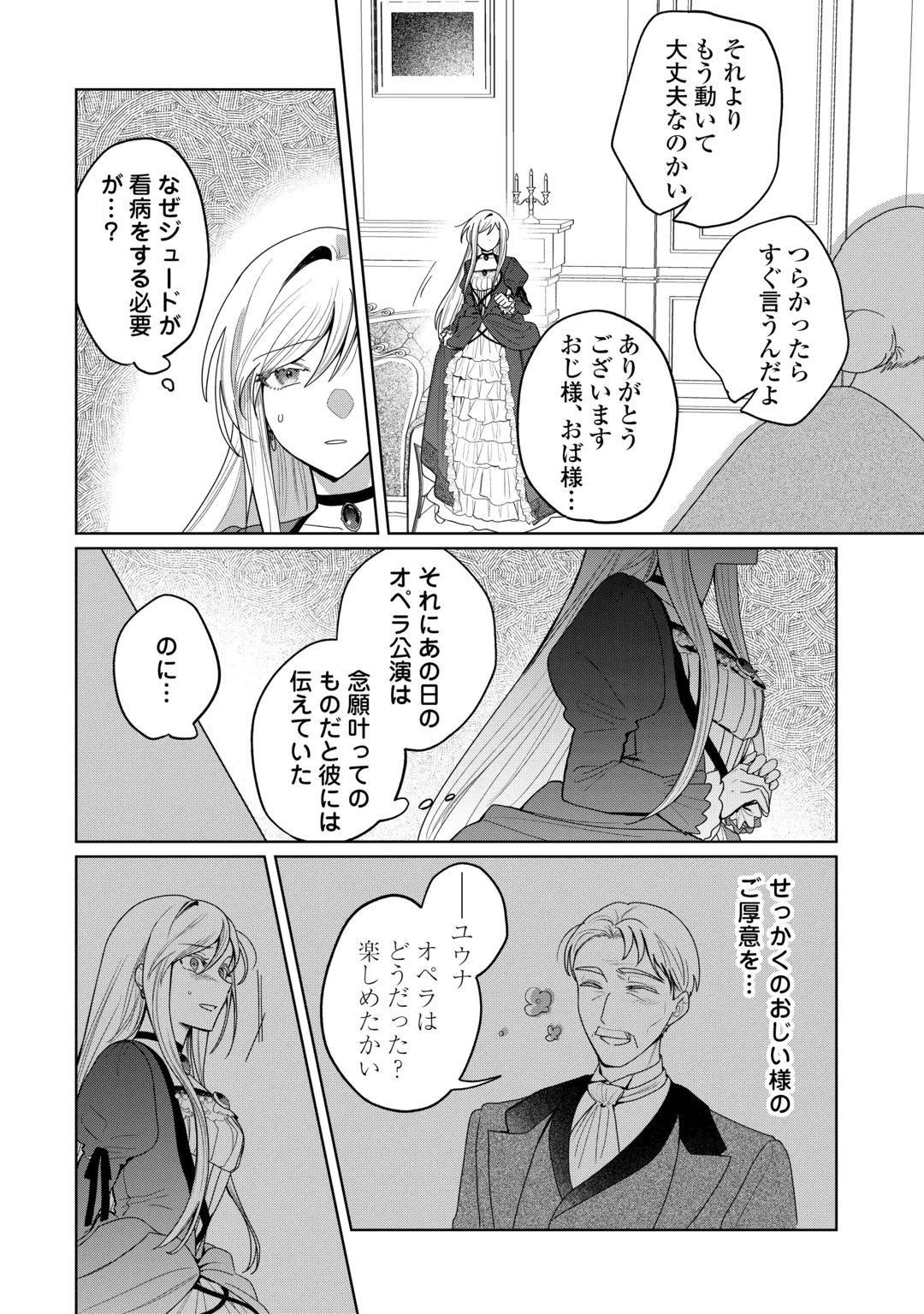 OSANANAJIMI WO YUSEN SURU KONYAKU SHA NI WA UNZARIDA Chap 1 - Pic 24