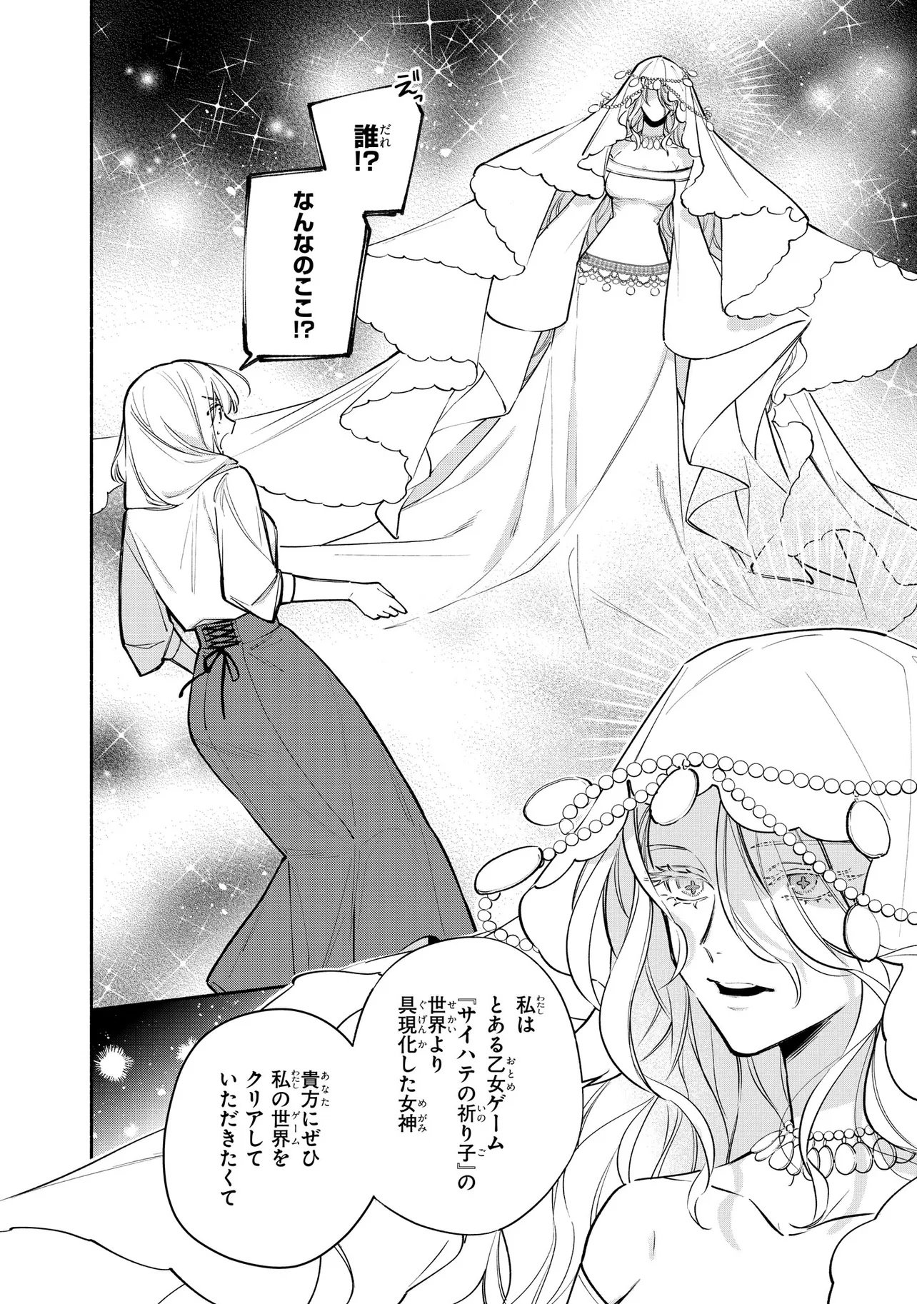 YANDERE-KA SHITA OTOME GE NO KOURYAKU TAISHOU-TACHI WA, GEKI-OMOI AI DE SEIJO NO WATASHI WO NIGASANAI Chap 1 - Pic 6