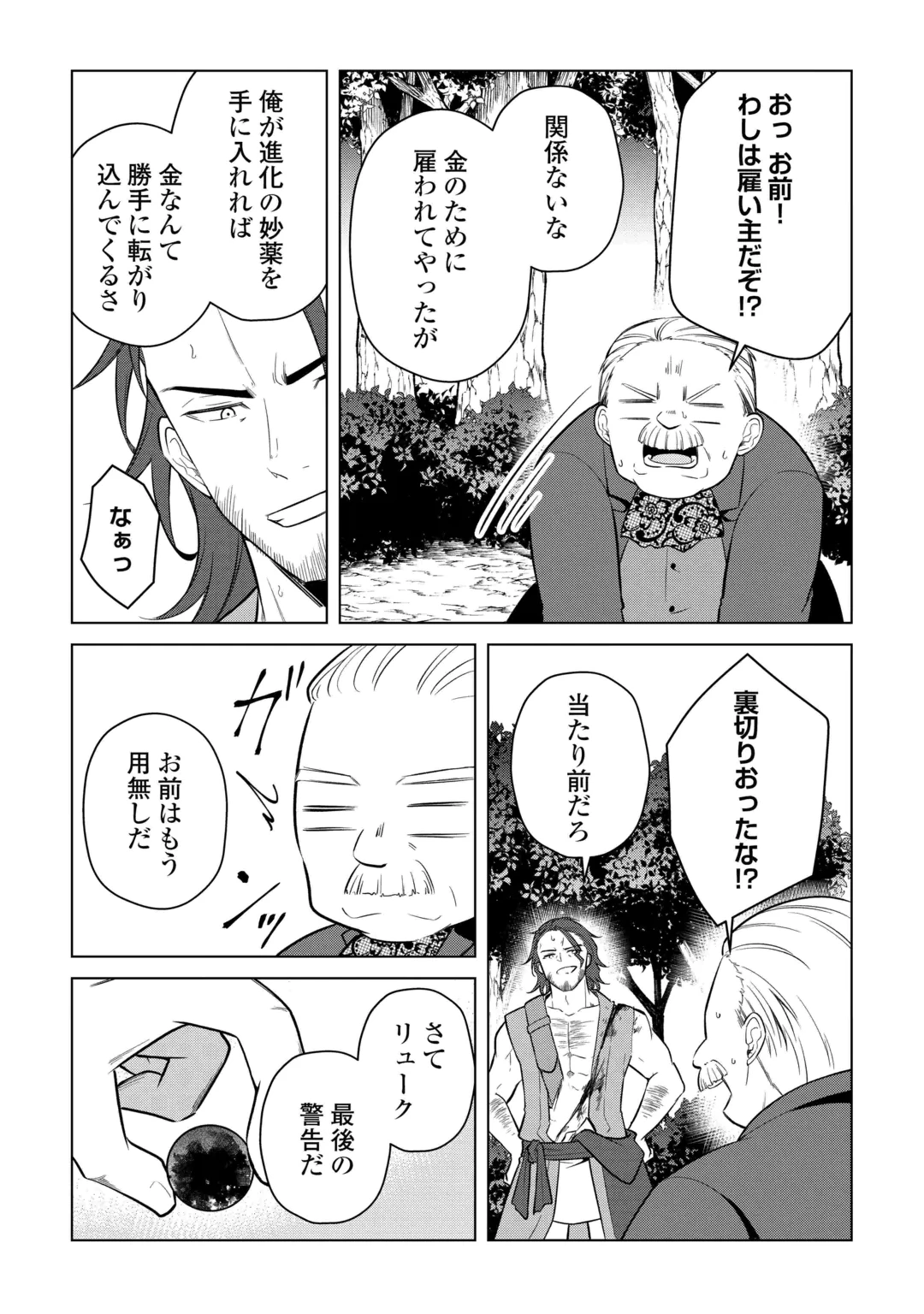 KANDOU KIZOKU NA ORE NO KUZU GIFT GA TSUYOSUGIRU! Chap 22 - Pic 23