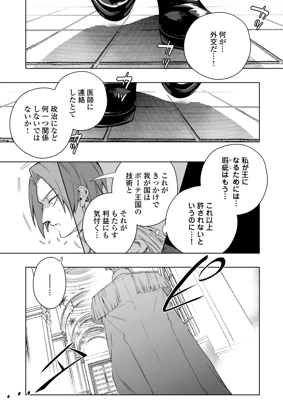SEIRYAKU YORI AI WO ERANDA KEKKON. ~KOUKAI WA JUUNEN GO NI YATTE KITA.~ RAW Chap 11 - Pic 9