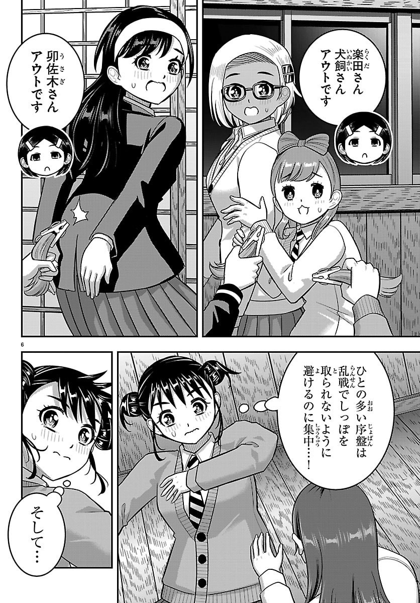 YANKEE JK KUZUHANA-CHAN Chap 298 - Pic 6