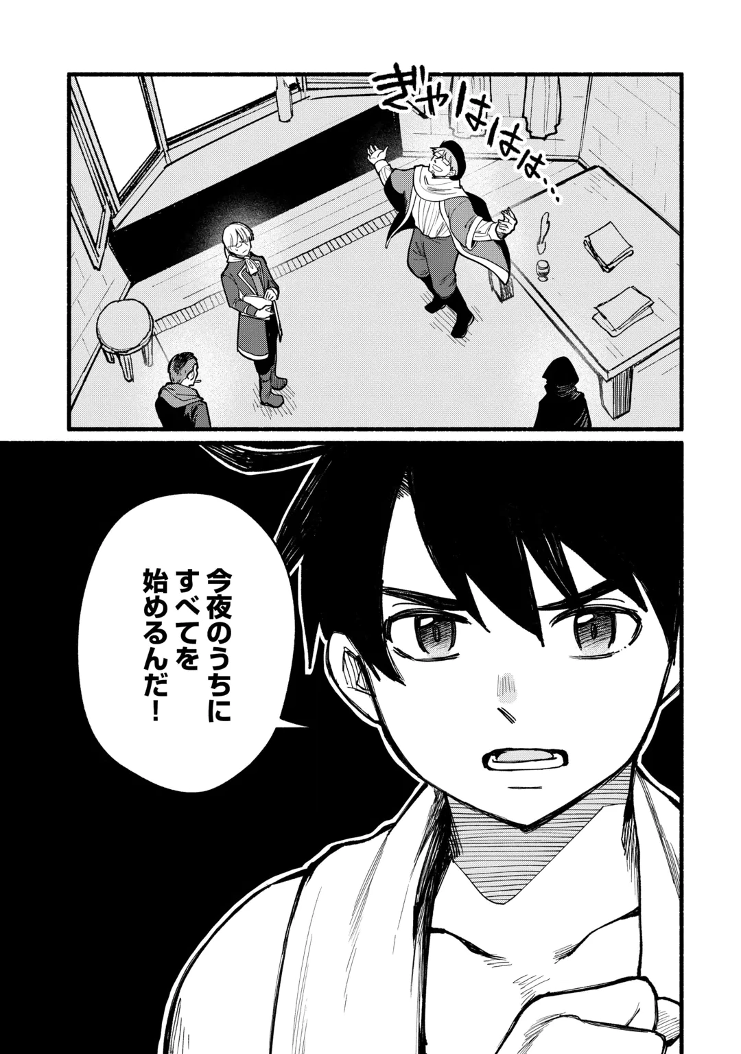 TENSEI MAE NO TUTORIAL DE ISEKAI SAIKYOU NI NARIMASHITA. - RAW Chap 31 - Pic 27