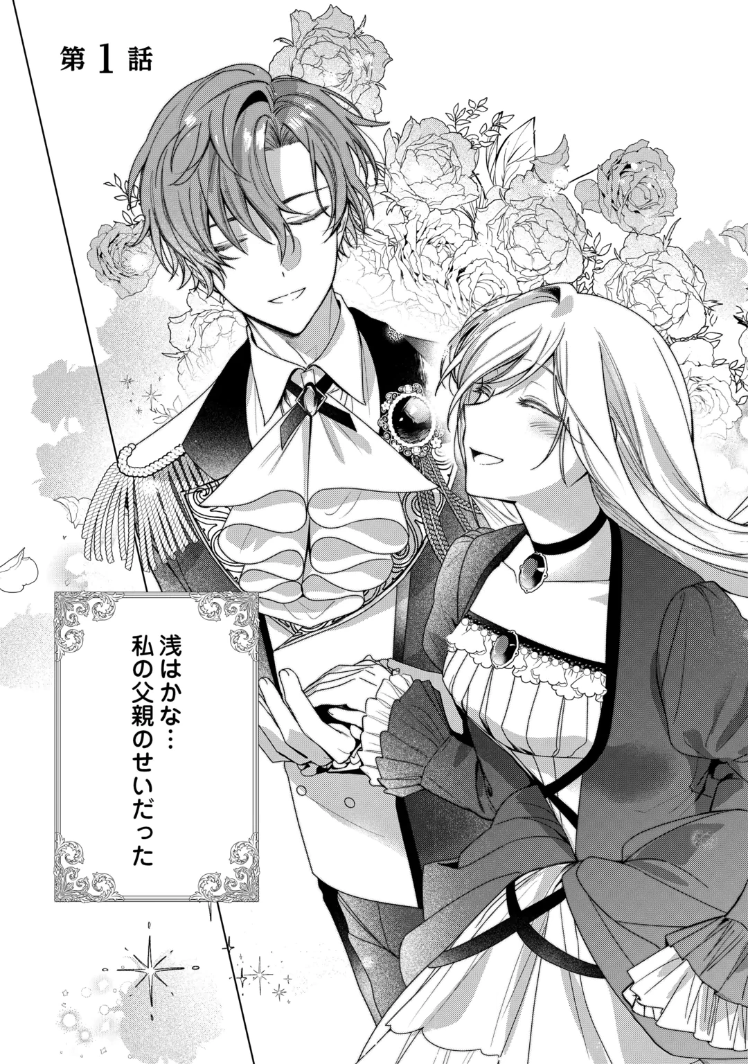 OSANANAJIMI WO YUSEN SURU KONYAKU SHA NI WA UNZARIDA Chap 1 - Pic 3