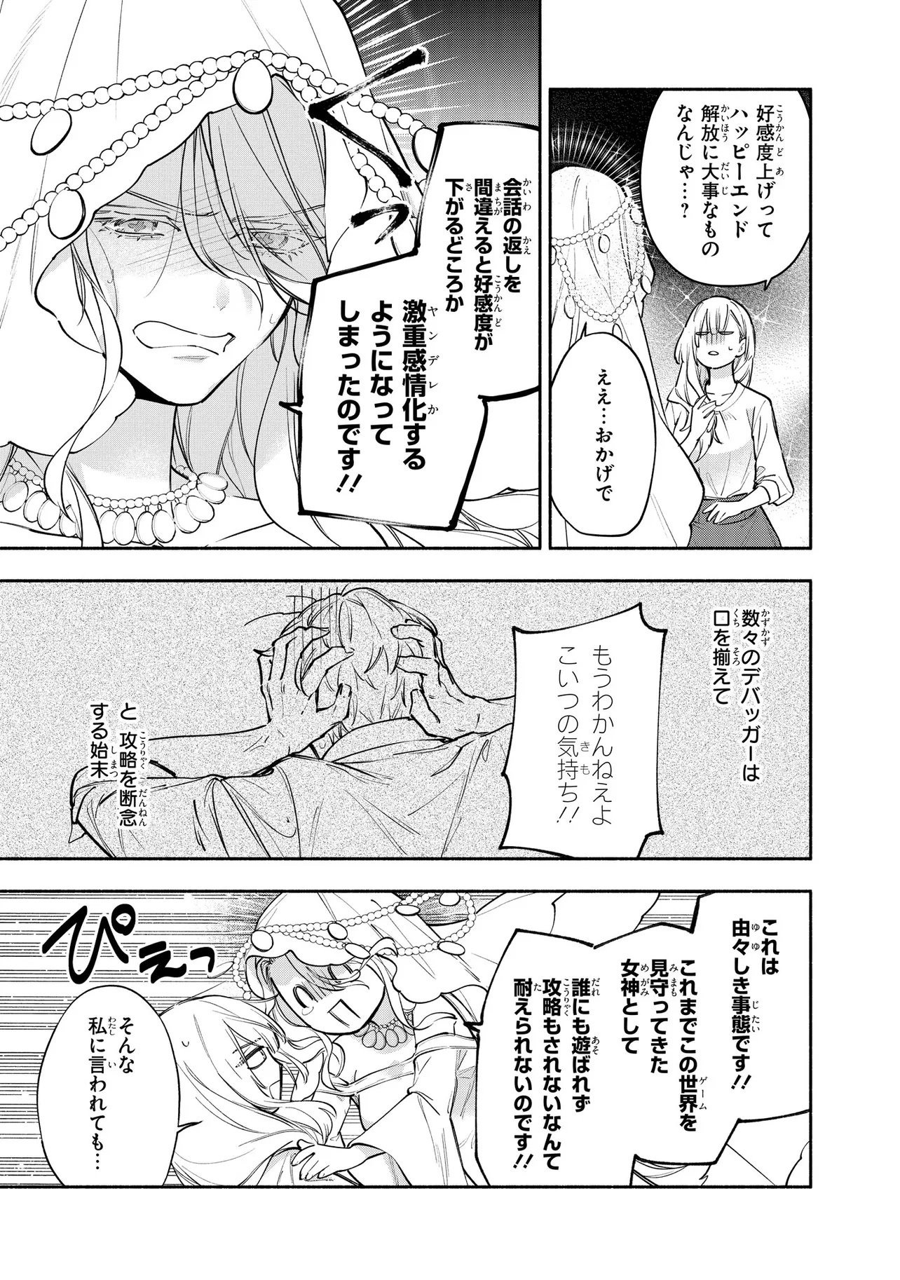 YANDERE-KA SHITA OTOME GE NO KOURYAKU TAISHOU-TACHI WA, GEKI-OMOI AI DE SEIJO NO WATASHI WO NIGASANAI Chap 1 - Pic 9