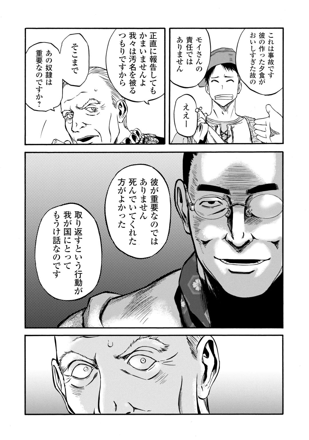 GATE SEASON2 JIEITAI KANO UMI NITE, KAKU TATAKAERI Chap 6 - Pic 28