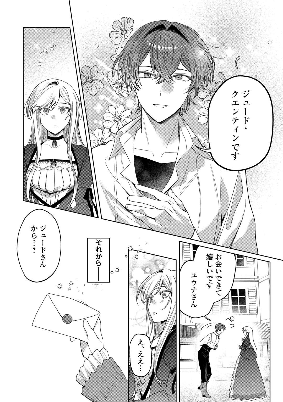 OSANANAJIMI WO YUSEN SURU KONYAKU SHA NI WA UNZARIDA Chap 1 - Pic 12