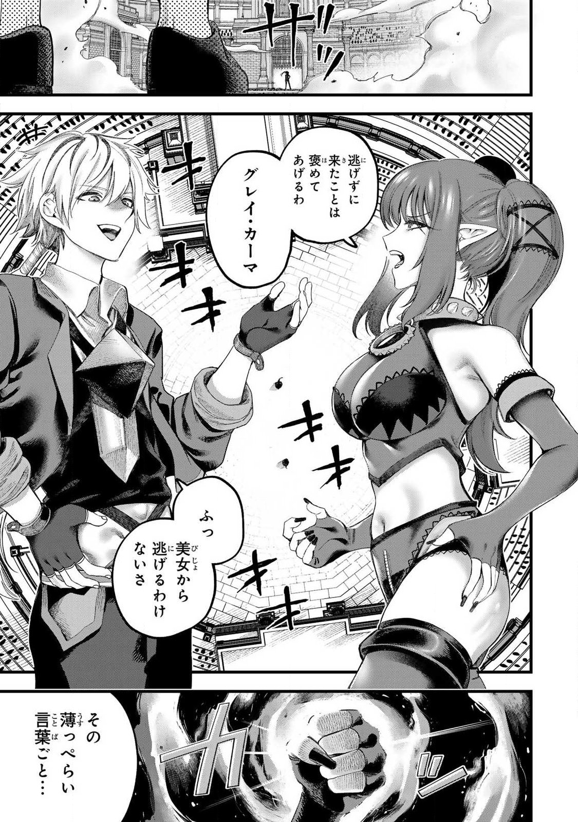 10000 HITOKIRI NO MAHOU TSUKAI Chap 1 - Pic 31
