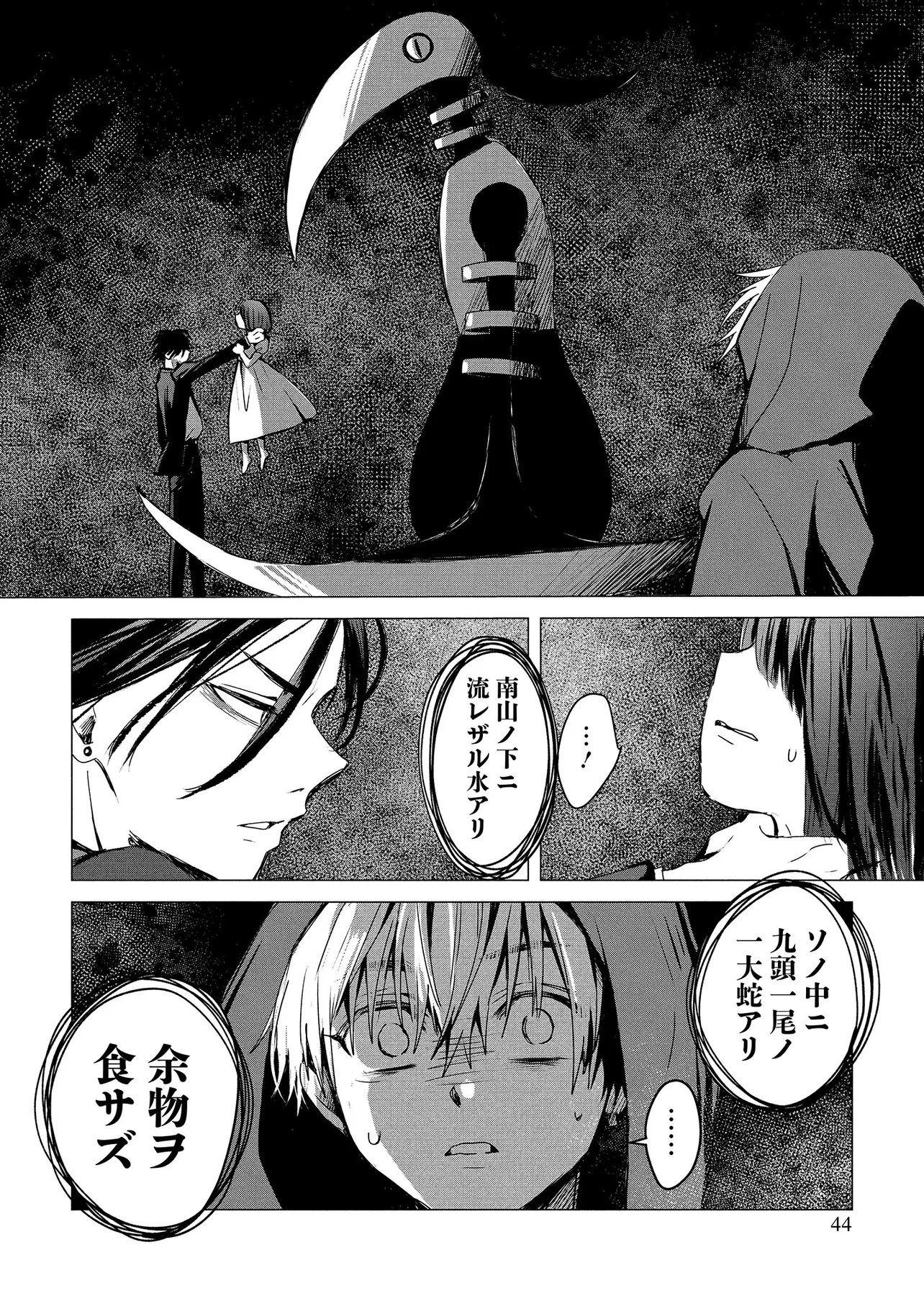 TSUKISHI Chap 1 - Pic 42