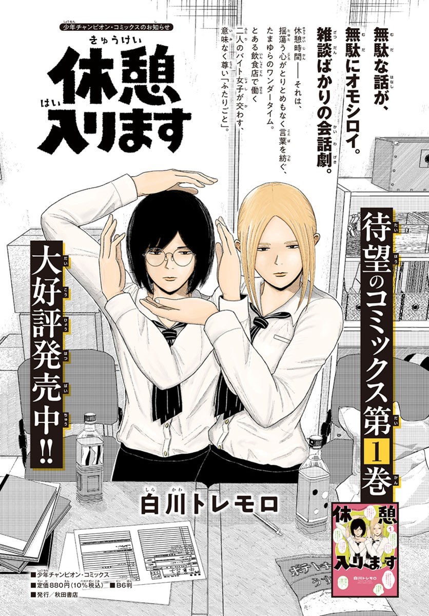 KYUUKEI HAIRIMASU Chap 15 - Pic 1