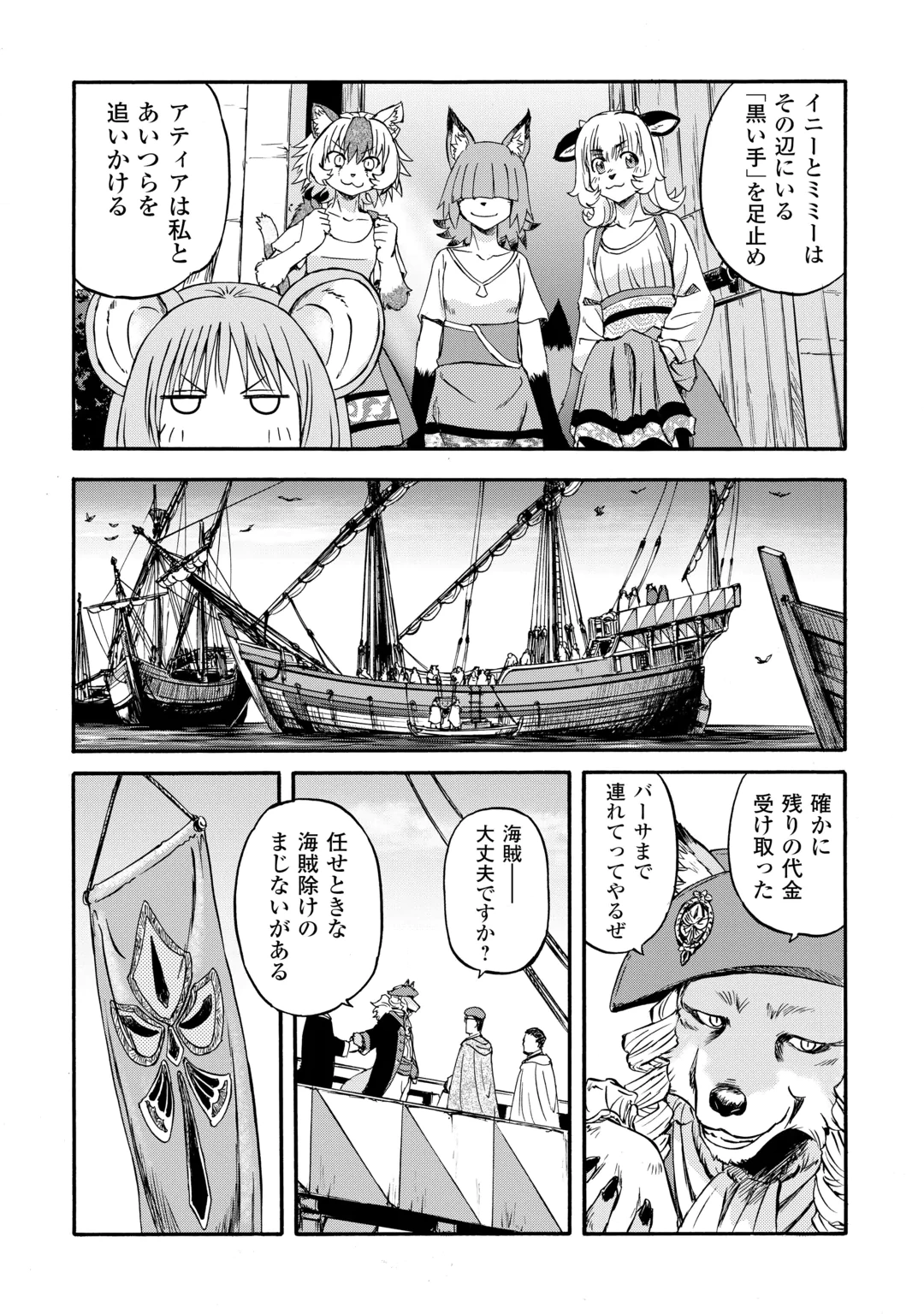 GATE SEASON2 JIEITAI KANO UMI NITE, KAKU TATAKAERI Chap 6 - Pic 23