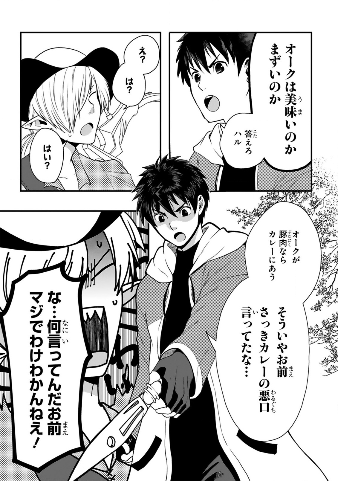 CURRY WO TABETE LEVEL UP!: CURRY WO TANOSHINDE ITA DAKE NA NO NI ITSUNOMANIKA SAIKYOU PLAYER NI NATTE IMASHITA Chap 4 - Pic 1