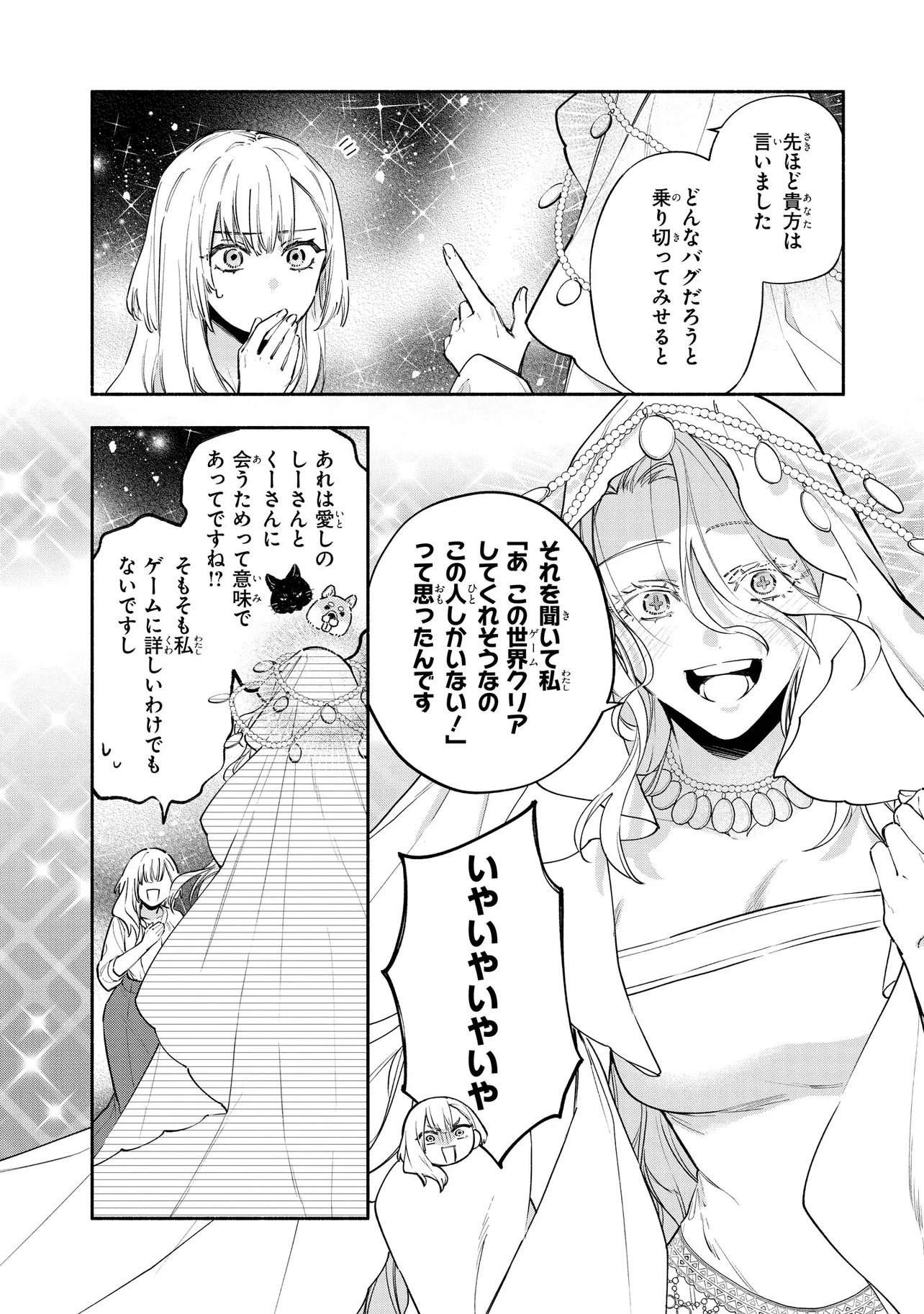 YANDERE-KA SHITA OTOME GE NO KOURYAKU TAISHOU-TACHI WA, GEKI-OMOI AI DE SEIJO NO WATASHI WO NIGASANAI Chap 1 - Pic 10