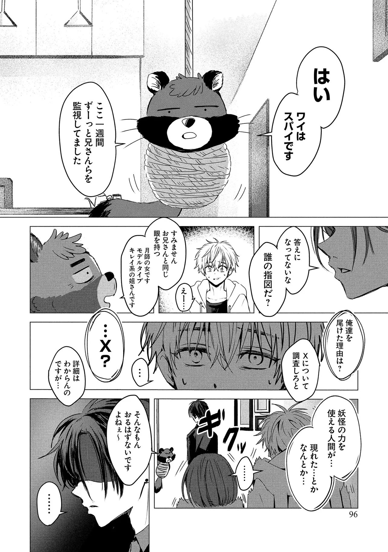 TSUKISHI Chap 2 - Pic 12