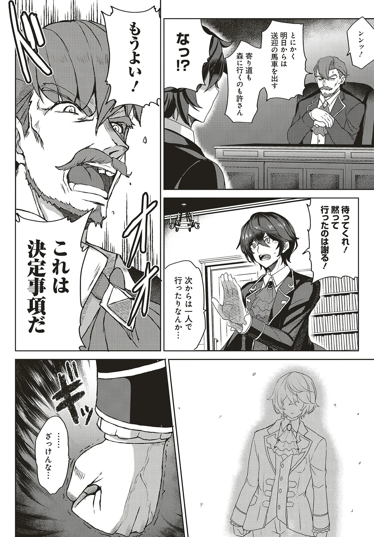 KOUSHAKU JINAN WA IEDE SURU: SAINO GA NAI NODE ZENBU SUTETE BOUKENSHA NI NARIMASU Chap 1 - Pic 16