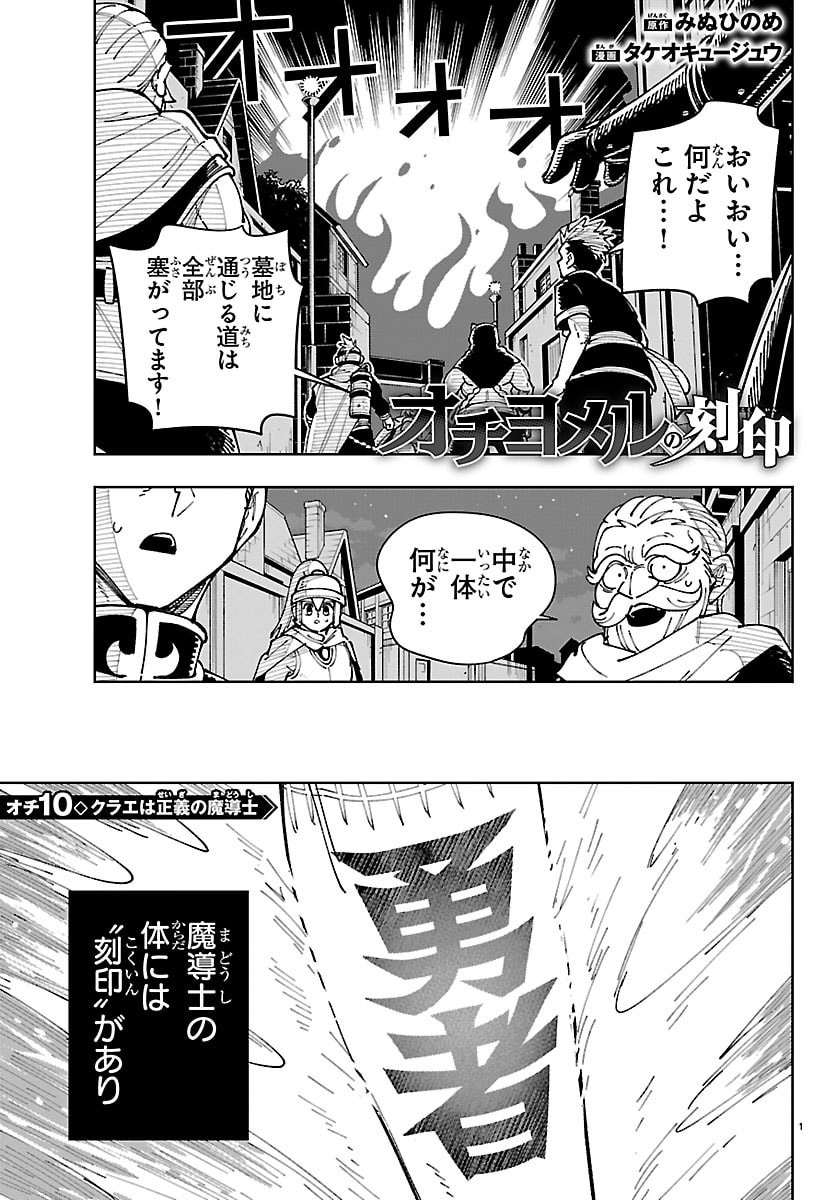 OCHI YOMERU NO KOKUIN Chap 10 - Pic 1