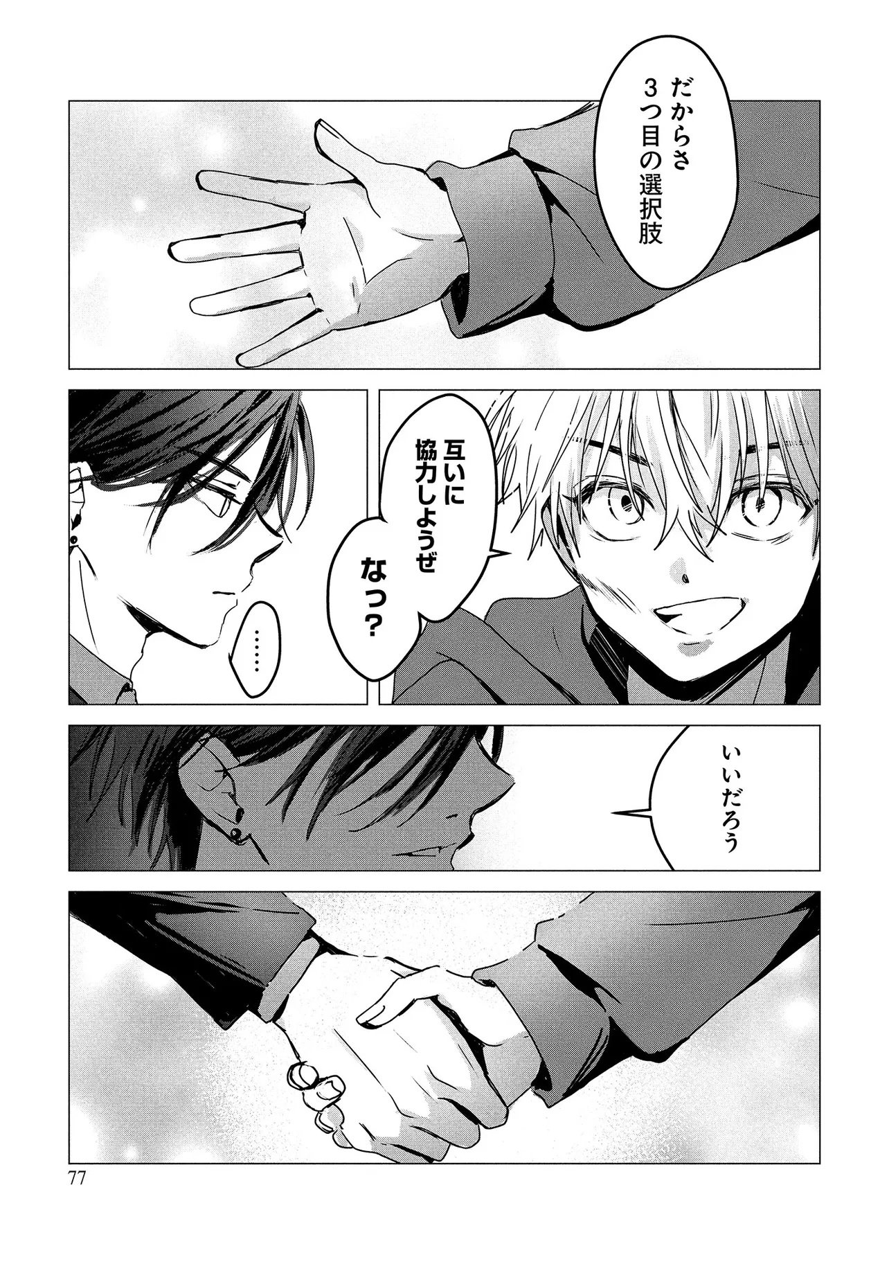 TSUKISHI Chap 1 - Pic 75