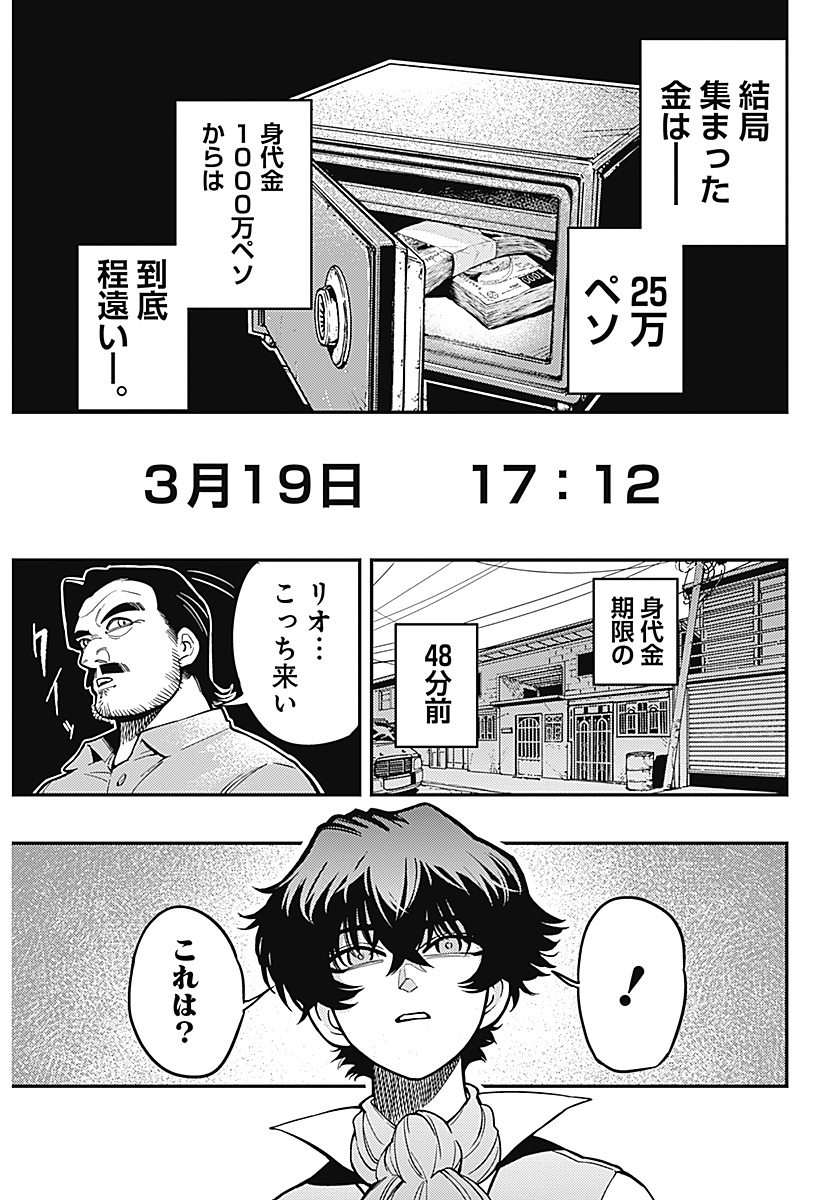 AZTEC NO KAITEN Chap 1 - Pic 40
