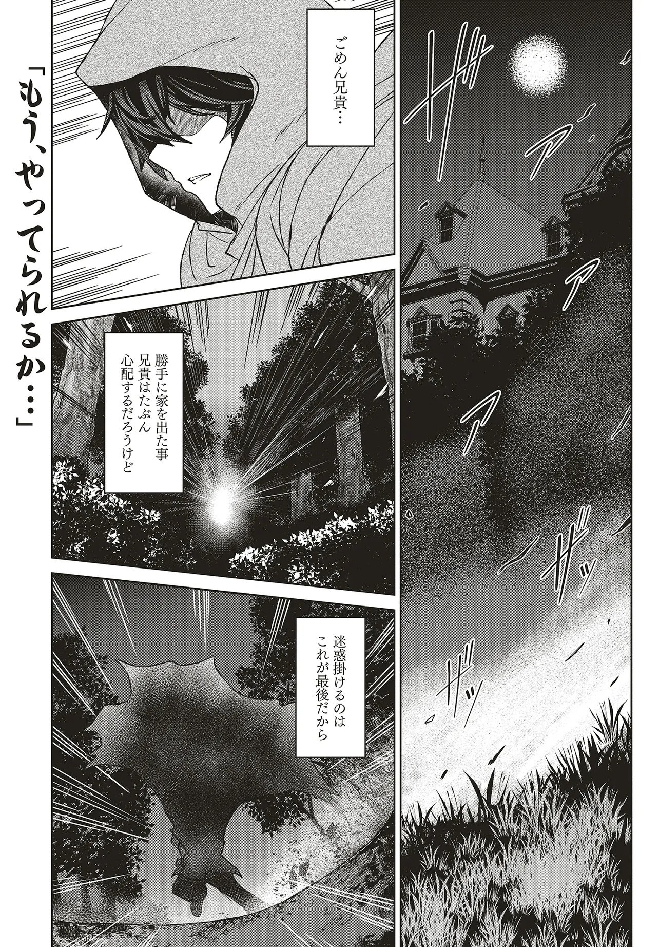 KOUSHAKU JINAN WA IEDE SURU: SAINO GA NAI NODE ZENBU SUTETE BOUKENSHA NI NARIMASU Chap 1 - Pic 1