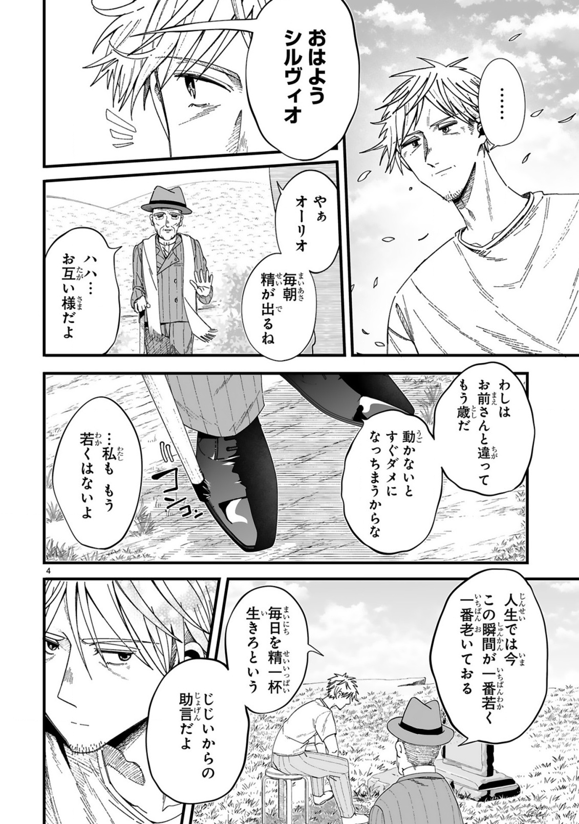 MOP MUSOU ~NAMERARETEITA SEISOU OJISAN GA JITSU WA SEKAI SAIKYOU~ Chap 3 - Pic 4