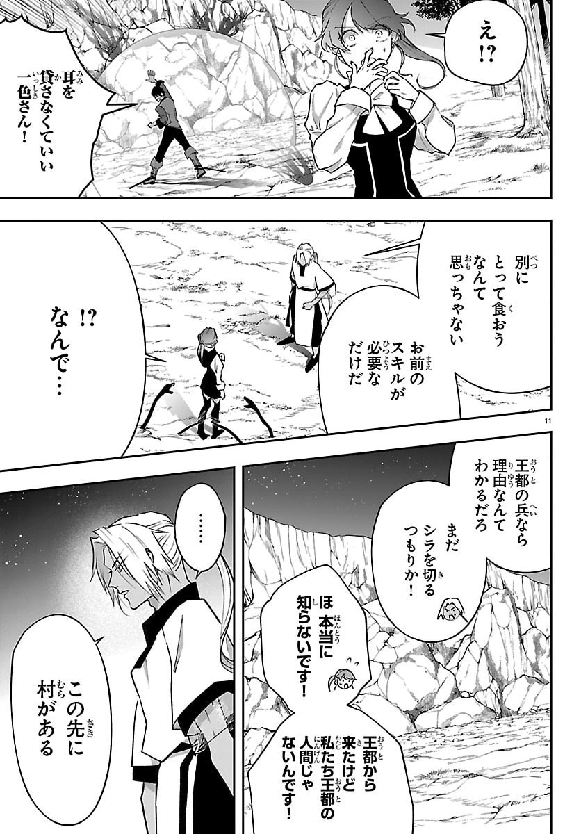 JANAI HOU NO SEIJO TO YUUSHA: ARE, WATASHI TACHI TTE HONTOU NI 