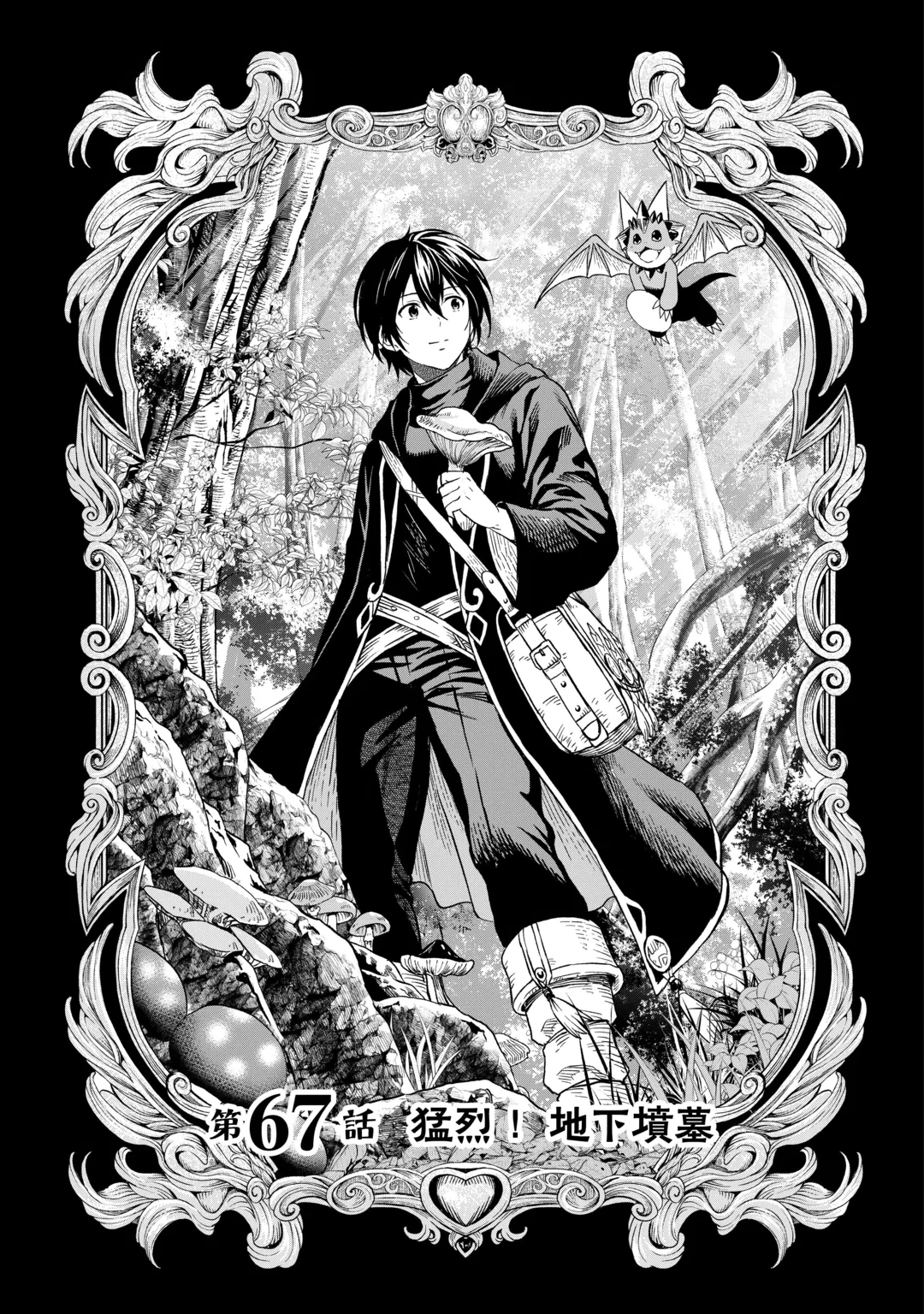 SOZAI SAISHUKA NO ISEKAI RYOKOUKI - RAW Chap 67 - Pic 1