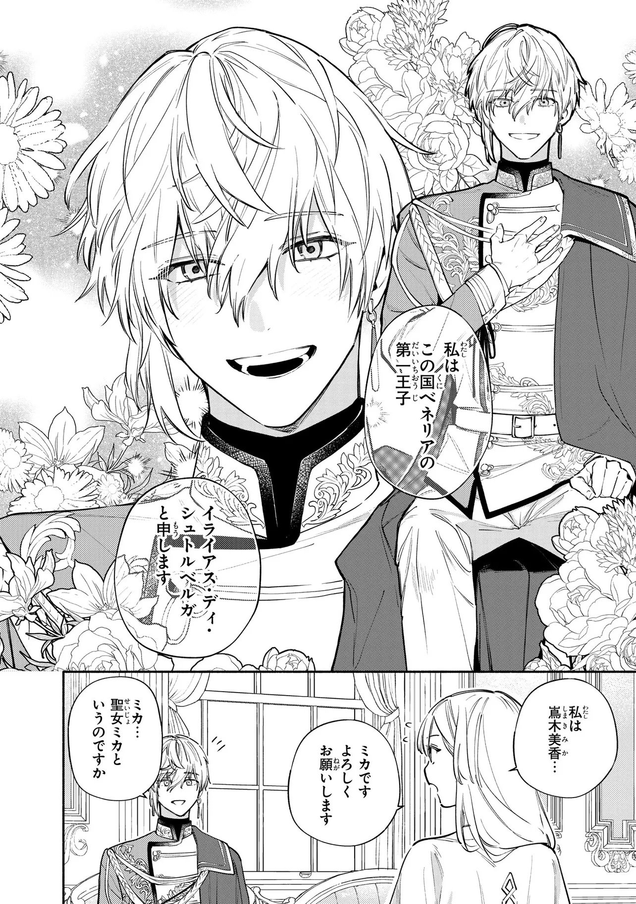 YANDERE-KA SHITA OTOME GE NO KOURYAKU TAISHOU-TACHI WA, GEKI-OMOI AI DE SEIJO NO WATASHI WO NIGASANAI Chap 1 - Pic 14