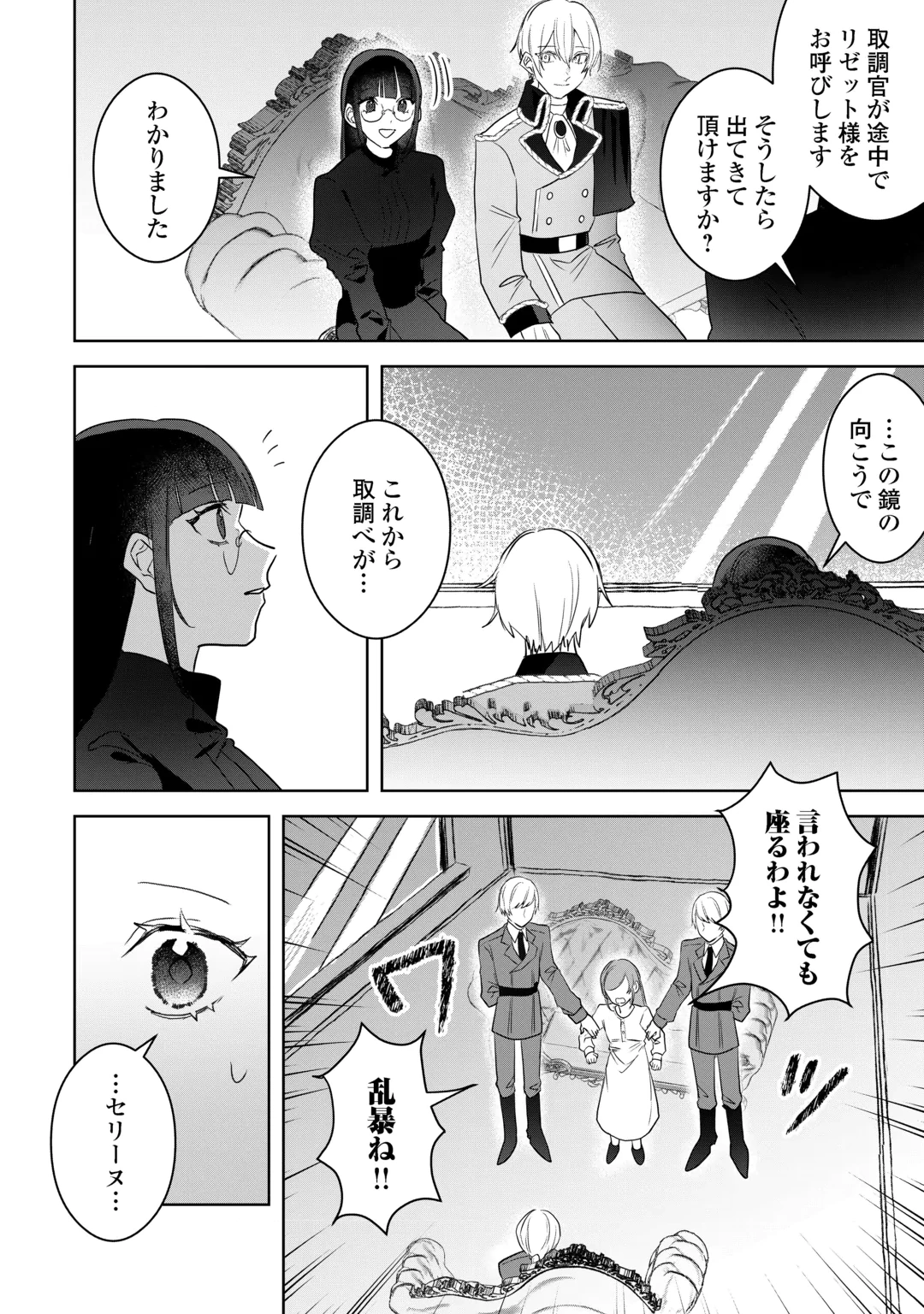 IBASHO WO UBAWARE TSUDZUKETA WATASHI WA DOKO NI IKEBA II NO DESHOU KA? - RAW Chap 13 - Pic 14